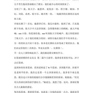 篮球队训练作文800